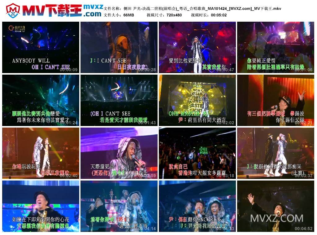 侧田 尹光-决战二世祖(演唱会)_粤语_合唱歌曲_MA101424